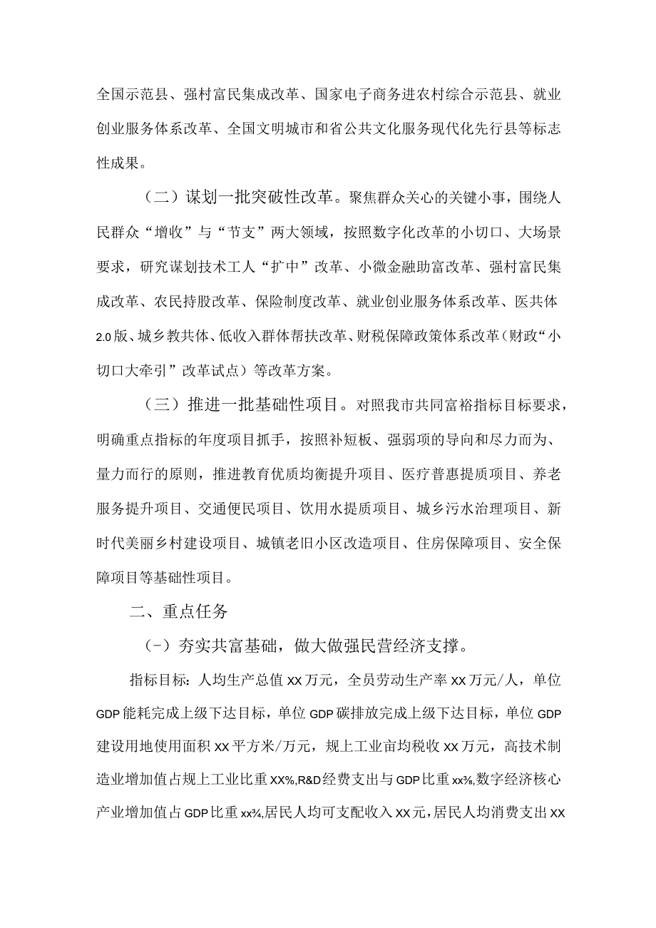 2023 年扎实推动高质量发展建设共同富裕先行市工作要点.docx_第2页