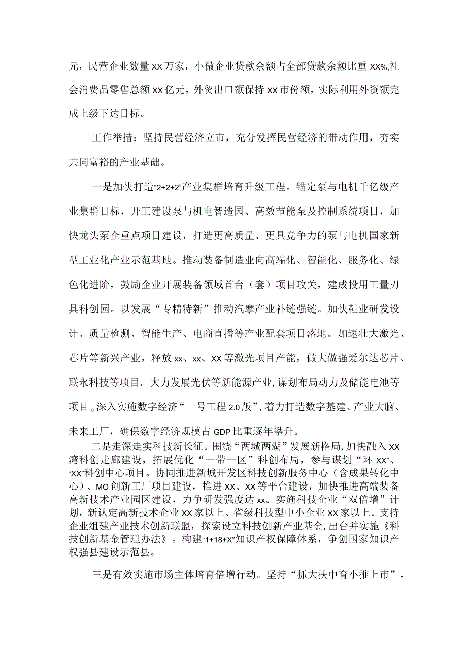 2023 年扎实推动高质量发展建设共同富裕先行市工作要点.docx_第3页