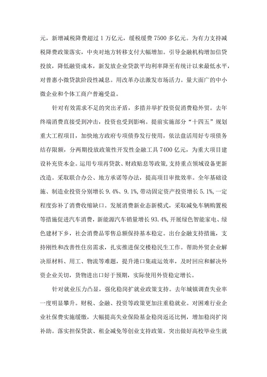 2023两会政府工作报告.docx_第2页