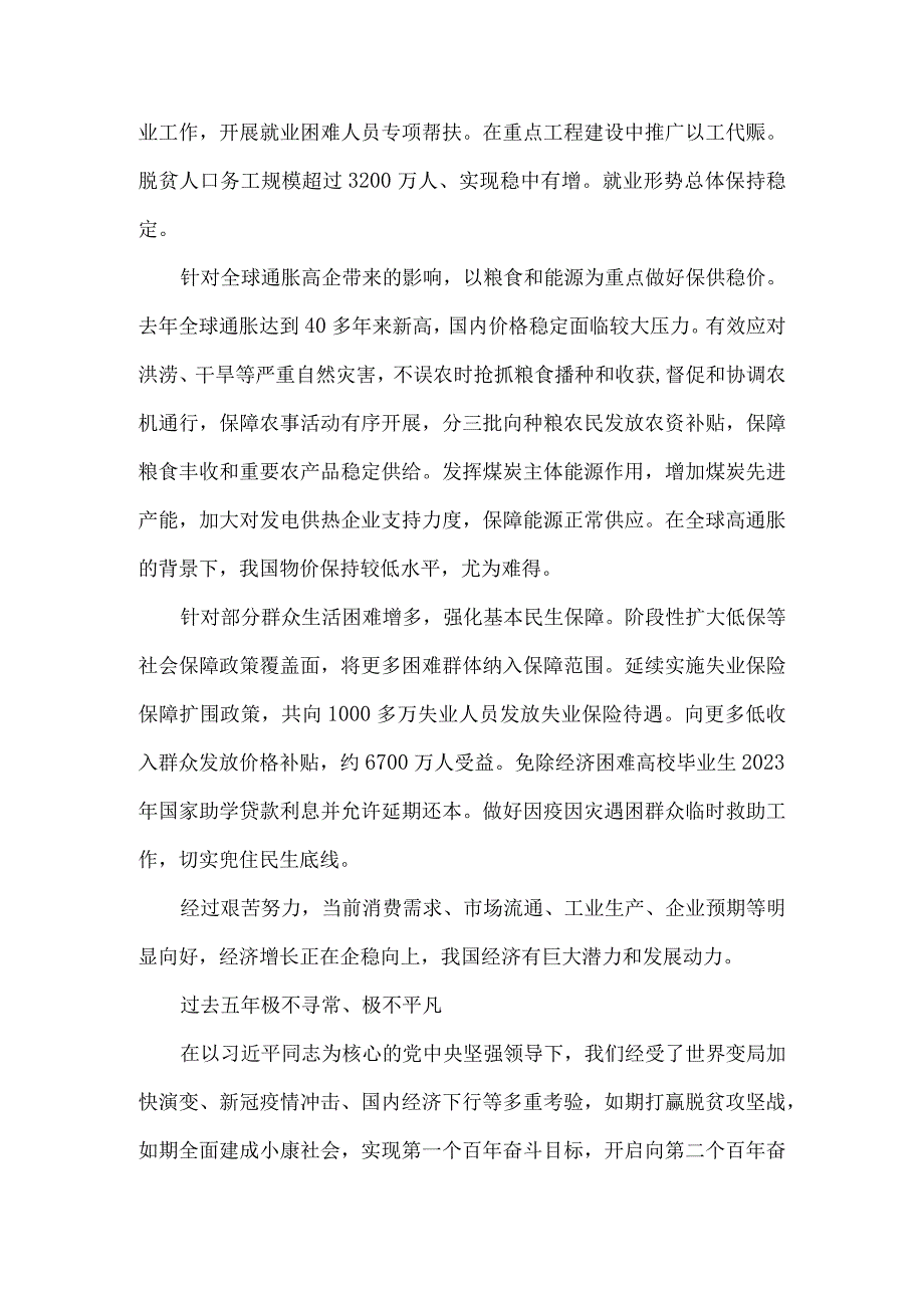 2023两会政府工作报告.docx_第3页