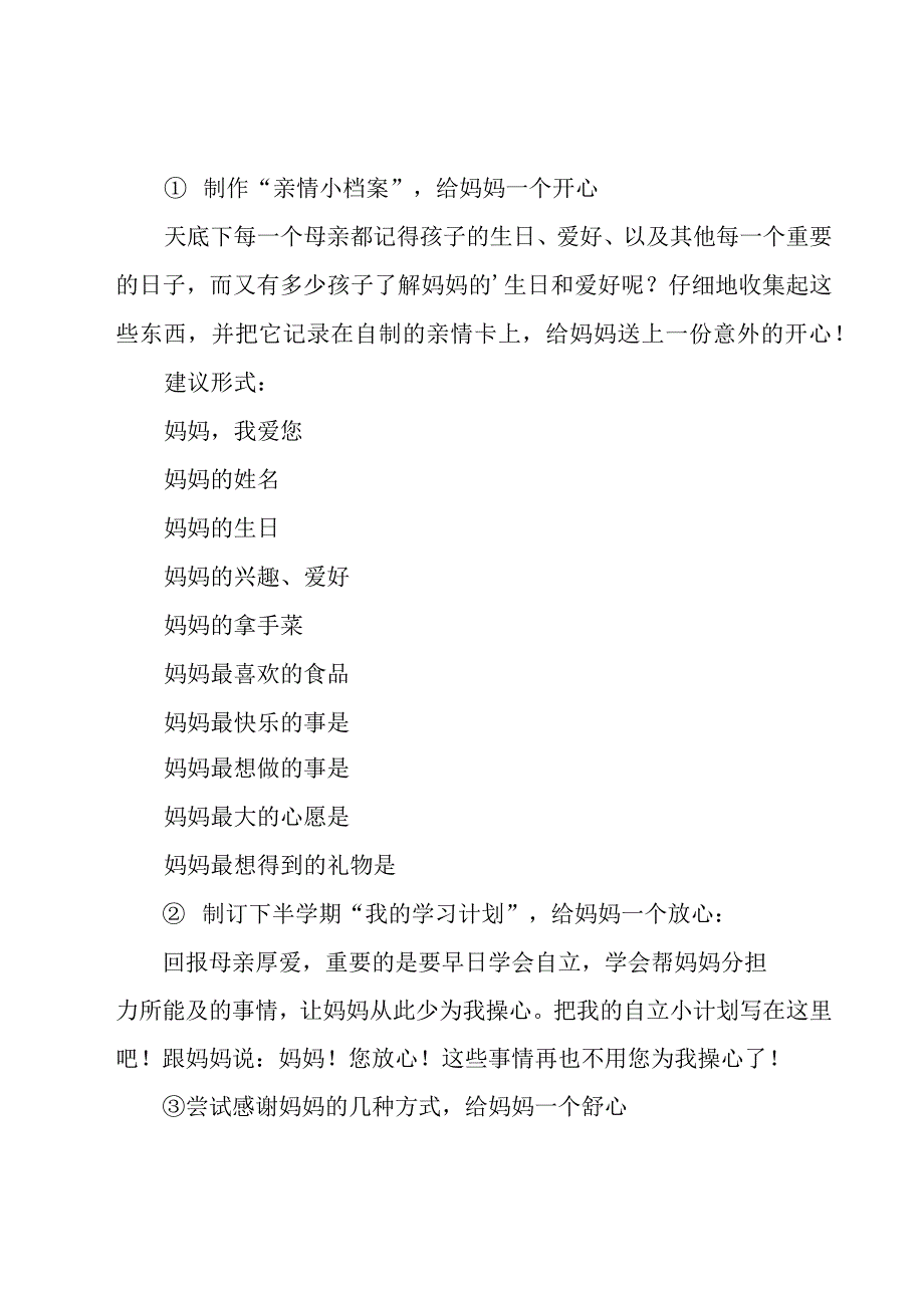 2023关于母亲节主题活动方案9篇.docx_第2页