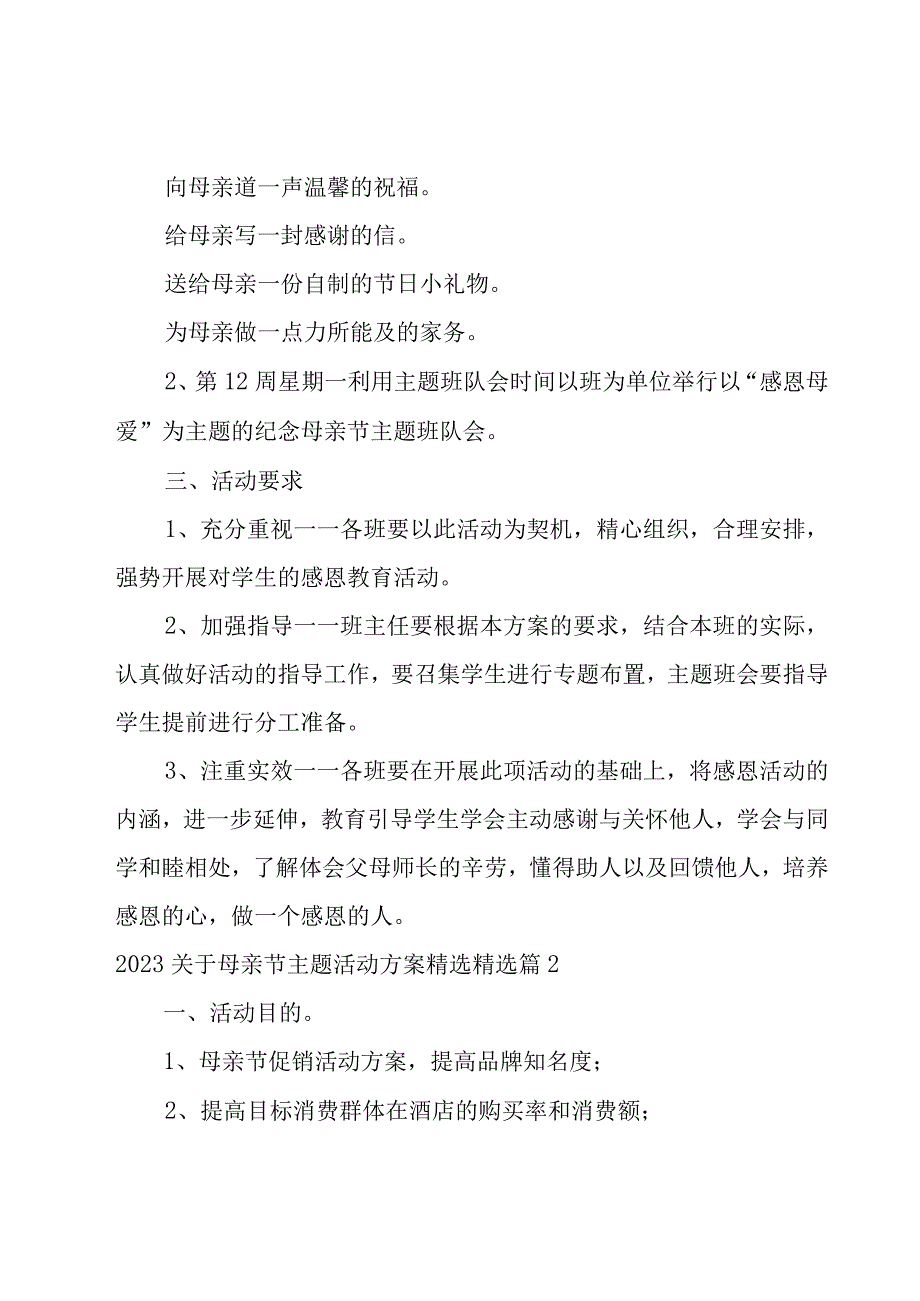 2023关于母亲节主题活动方案9篇.docx_第3页