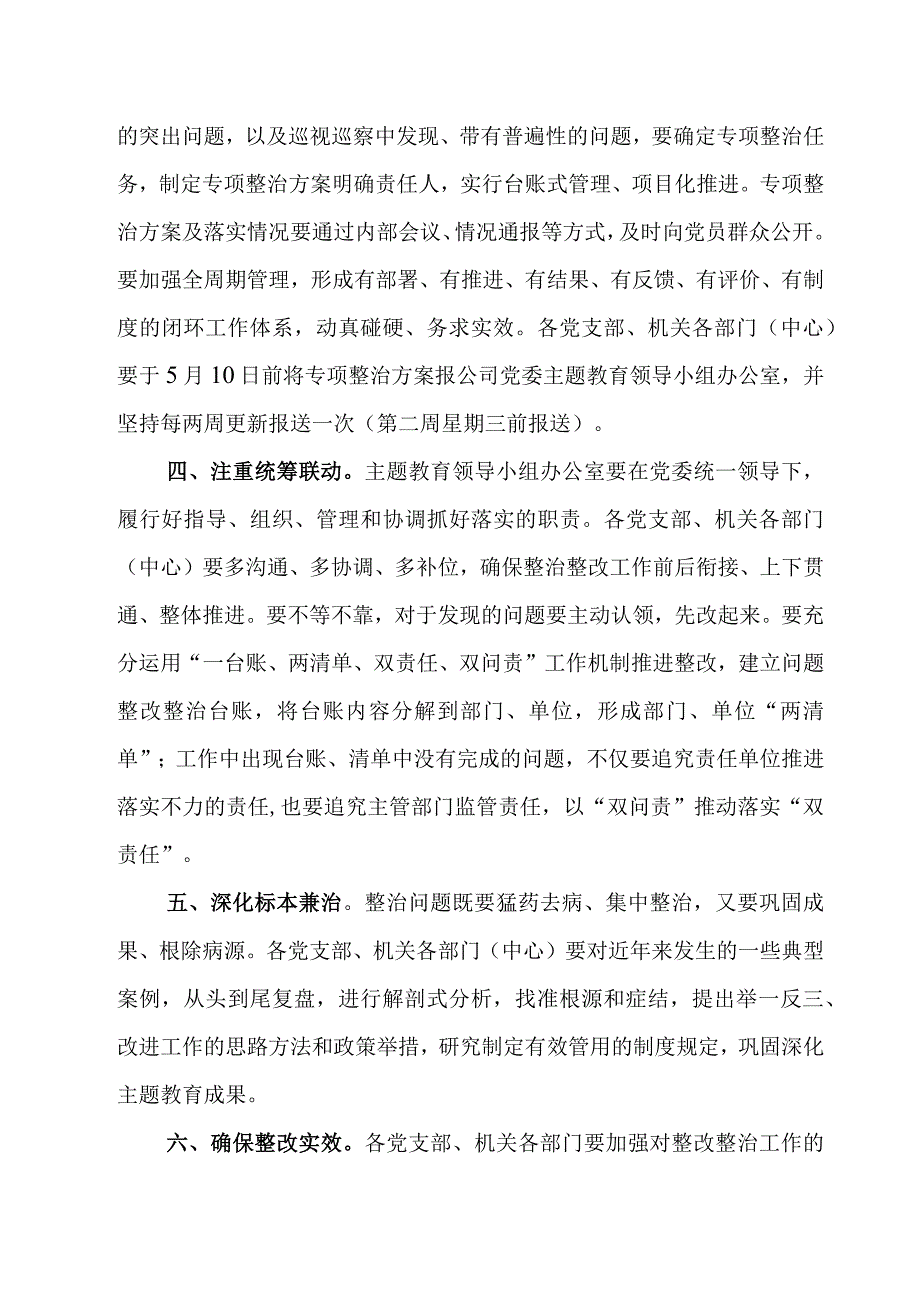 2023主题教育问题检视整改整治工作的实施方案两篇.docx_第2页