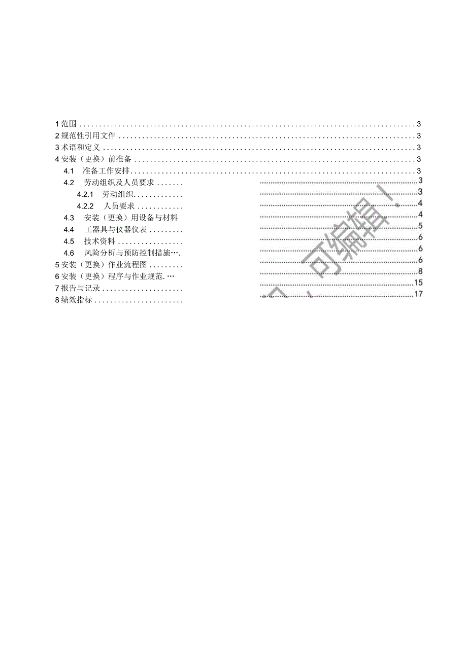 2023交联电力电缆外护套修复标准化作业指导书.docx_第2页