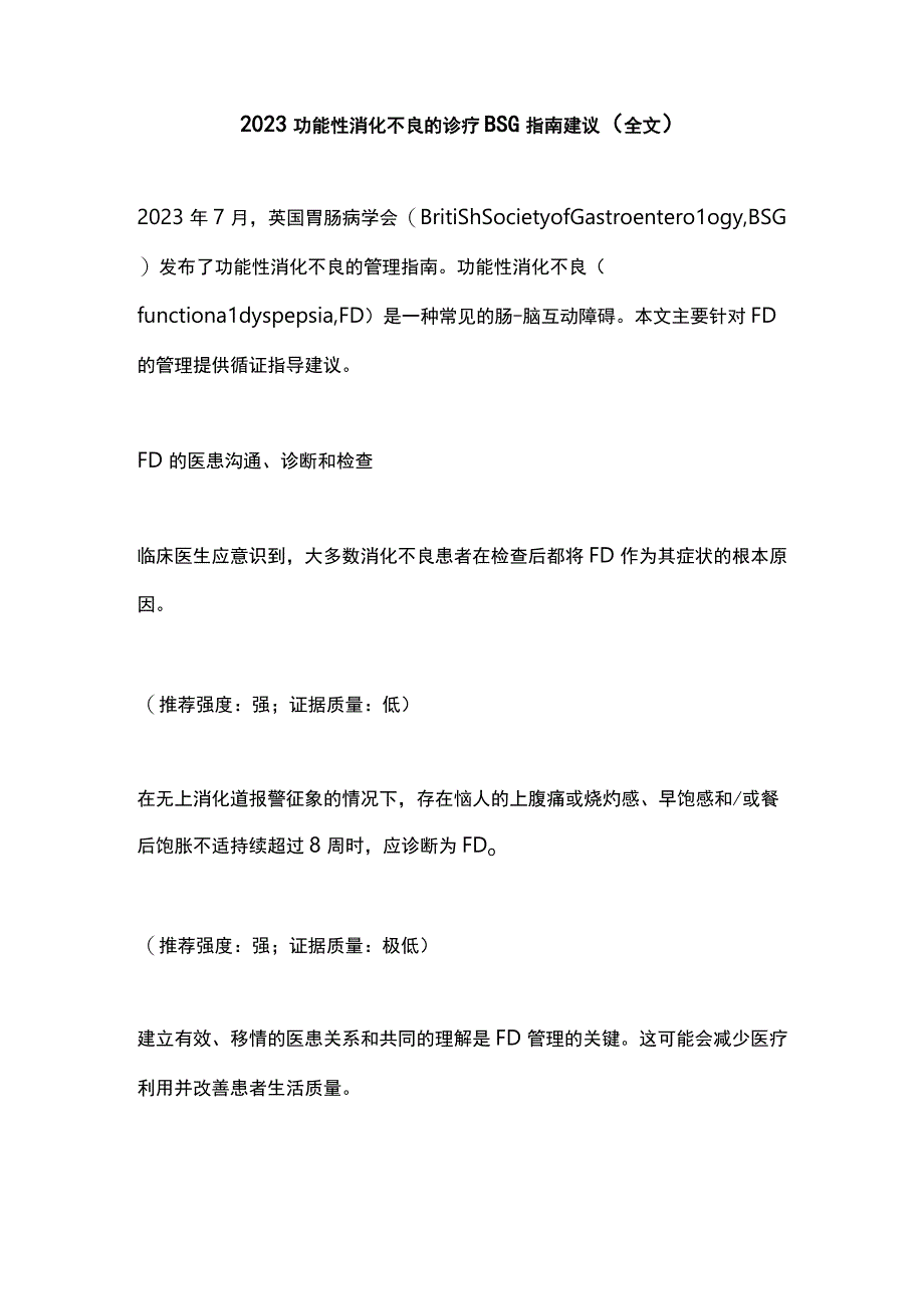 2023功能性消化不良的诊疗BSG指南建议全文.docx_第1页