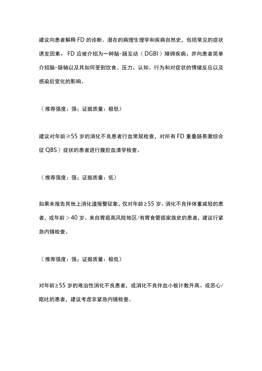 2023功能性消化不良的诊疗BSG指南建议全文.docx_第2页