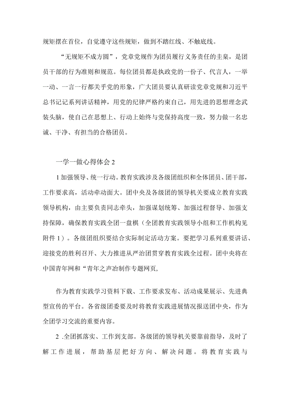 2023团员学习一学一做主题团课心得体会6篇.docx_第2页