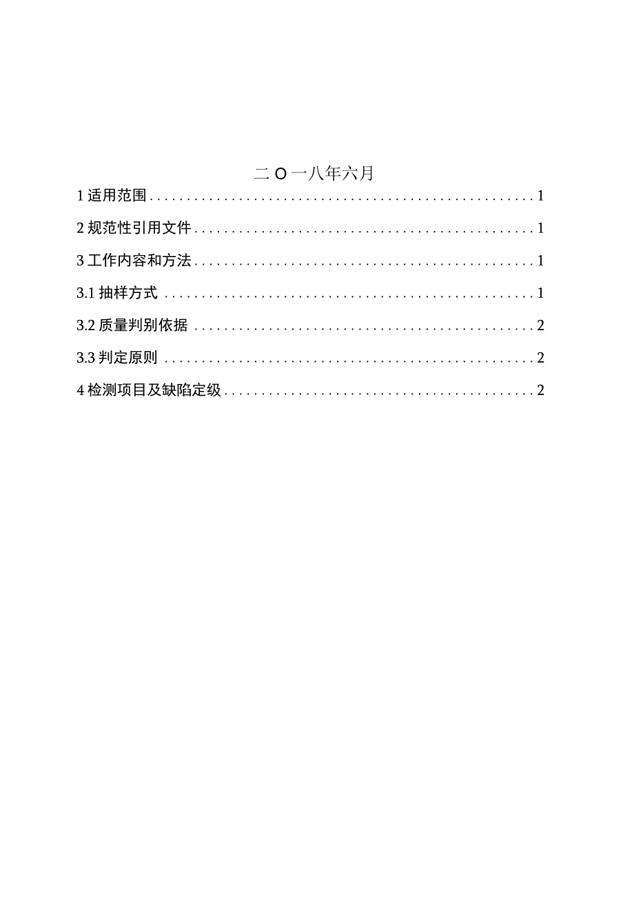 10kV高压开关柜专项抽检标准.docx_第2页