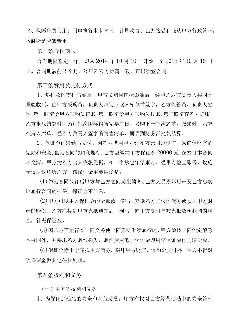 2023加油项目合作经营合同专业律师审核起草.docx_第2页