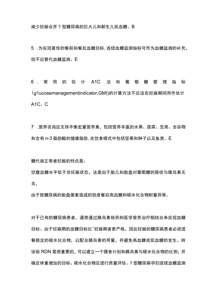 2023ADA标准妊娠期的血糖目标全文.docx_第2页