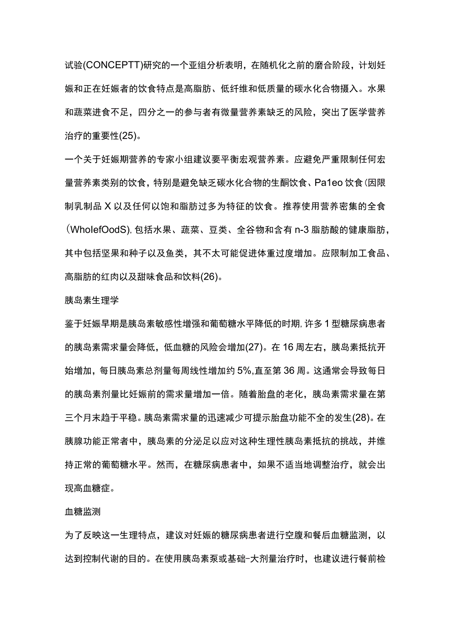 2023ADA标准妊娠期的血糖目标全文.docx_第3页