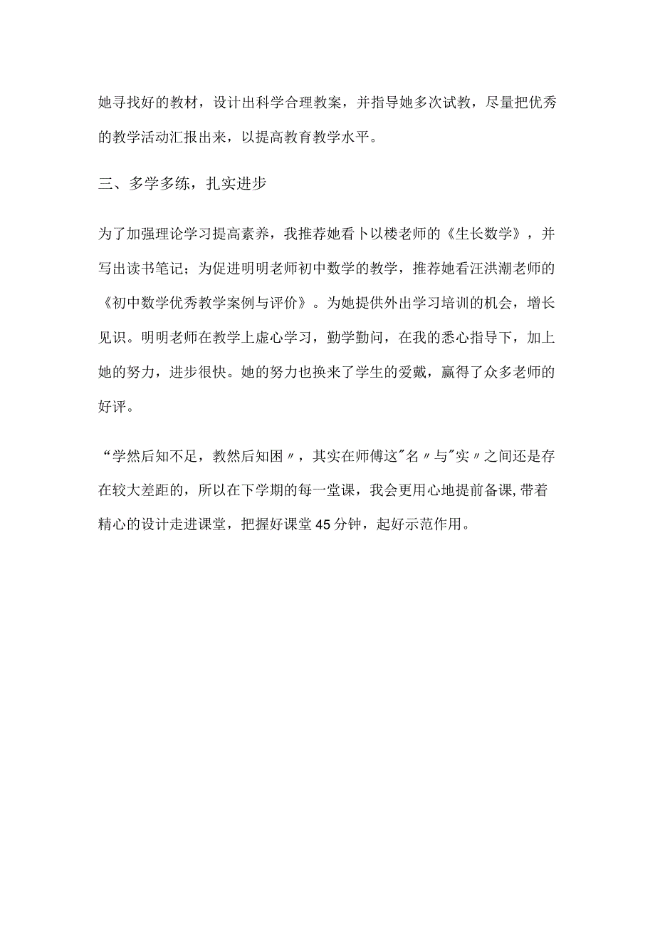 20232023学年度青蓝工程总结.docx_第2页