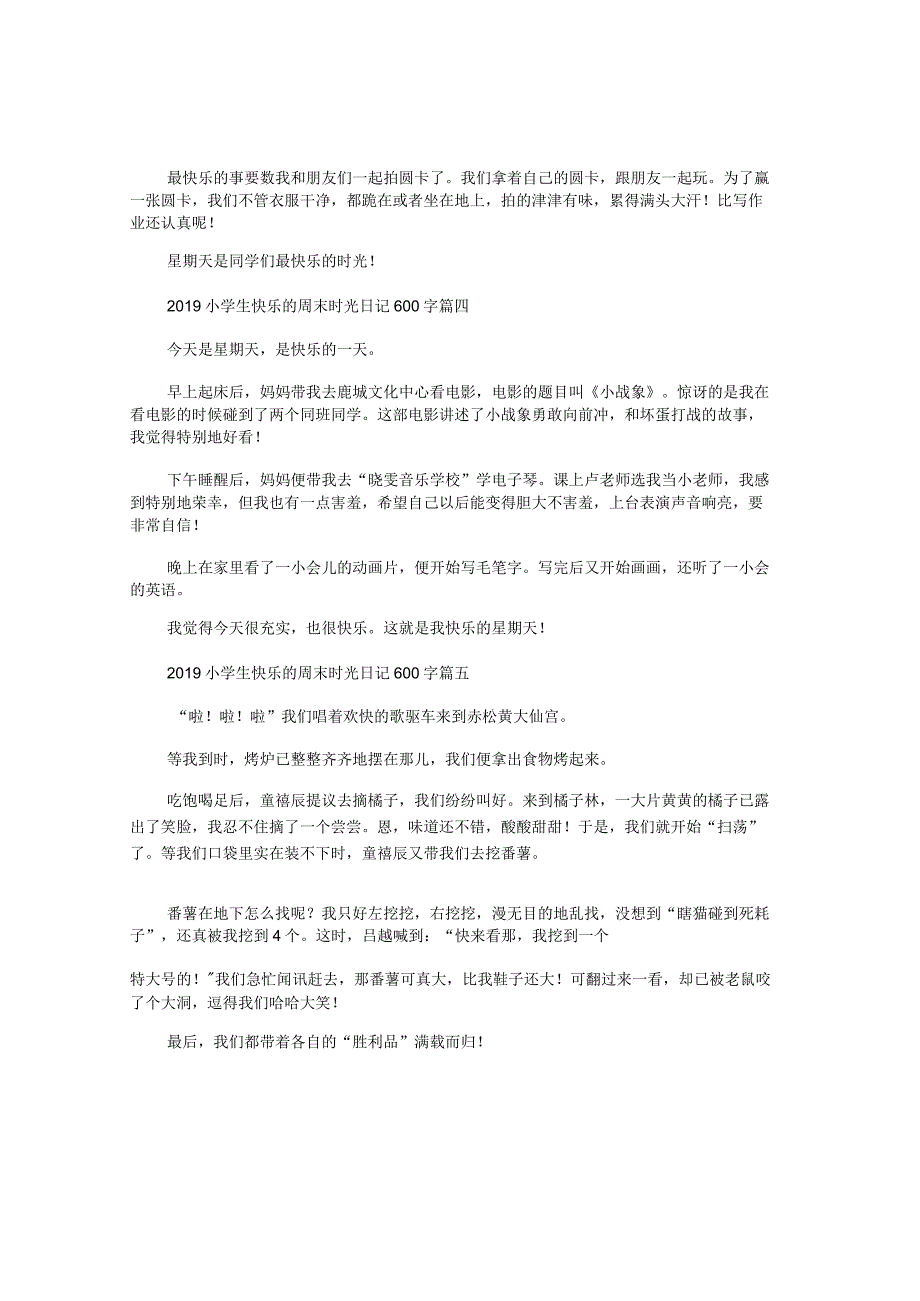 2019小学生快乐的周末时光日记600字大全5篇_快乐的周末日记300字.docx_第3页