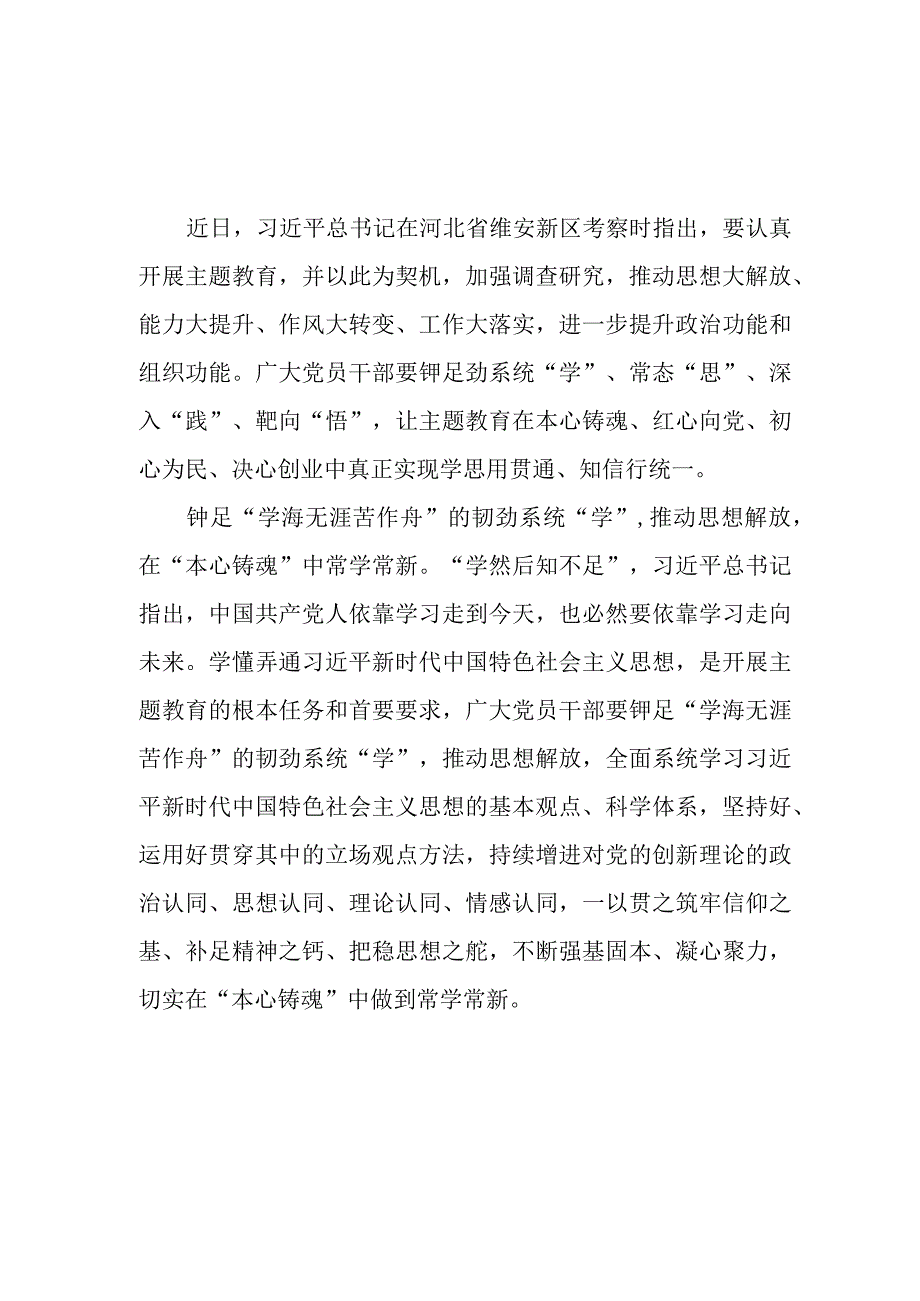 2023在河北省雄安新区考察时的重要讲话学习心得体会3篇.docx_第1页