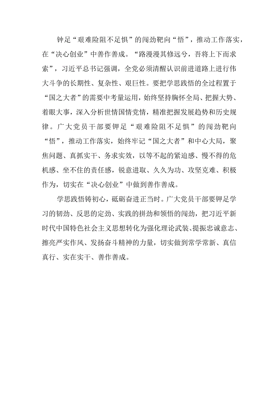 2023在河北省雄安新区考察时的重要讲话学习心得体会3篇.docx_第3页