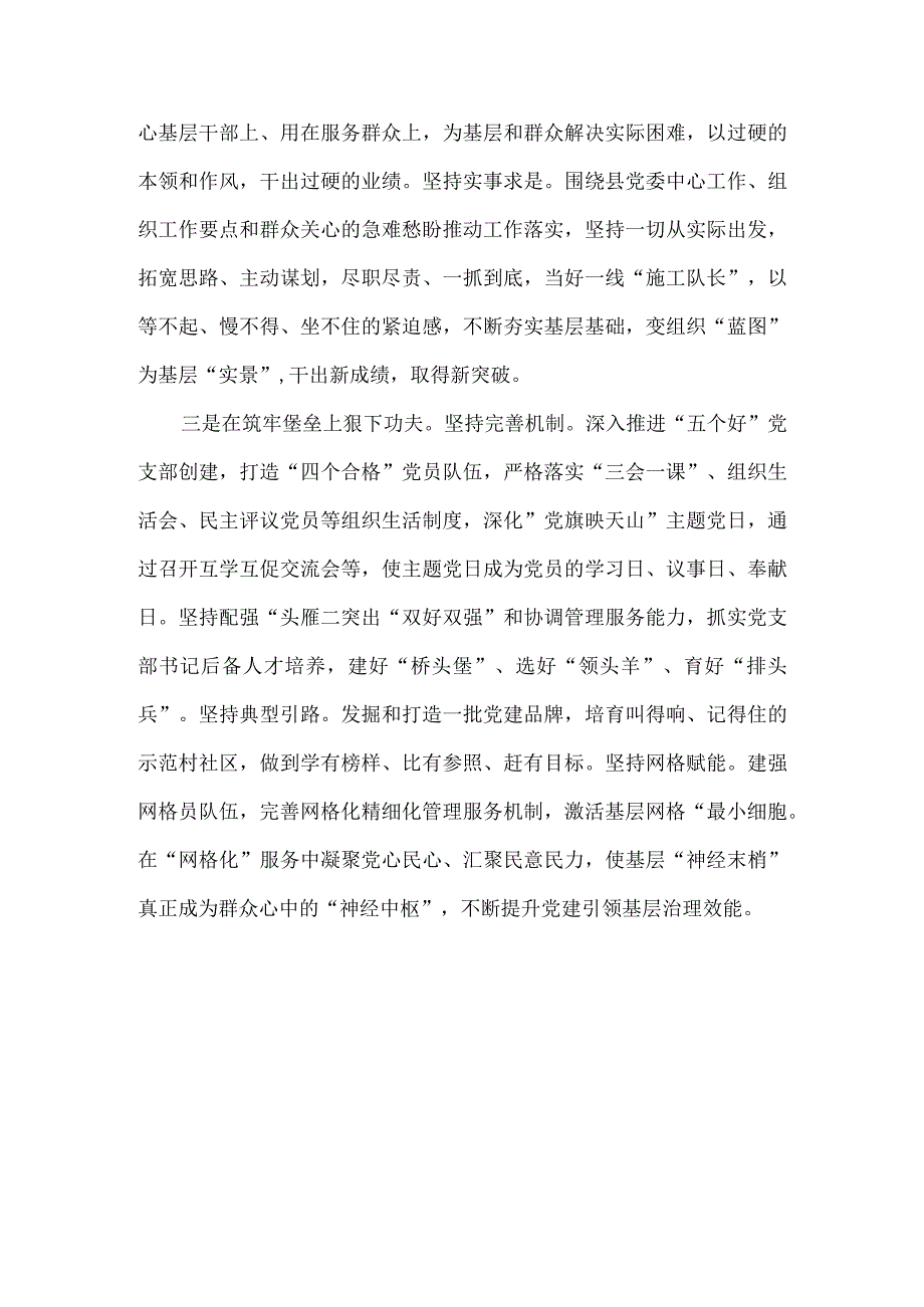 2023专题学习探讨发言稿二.docx_第3页