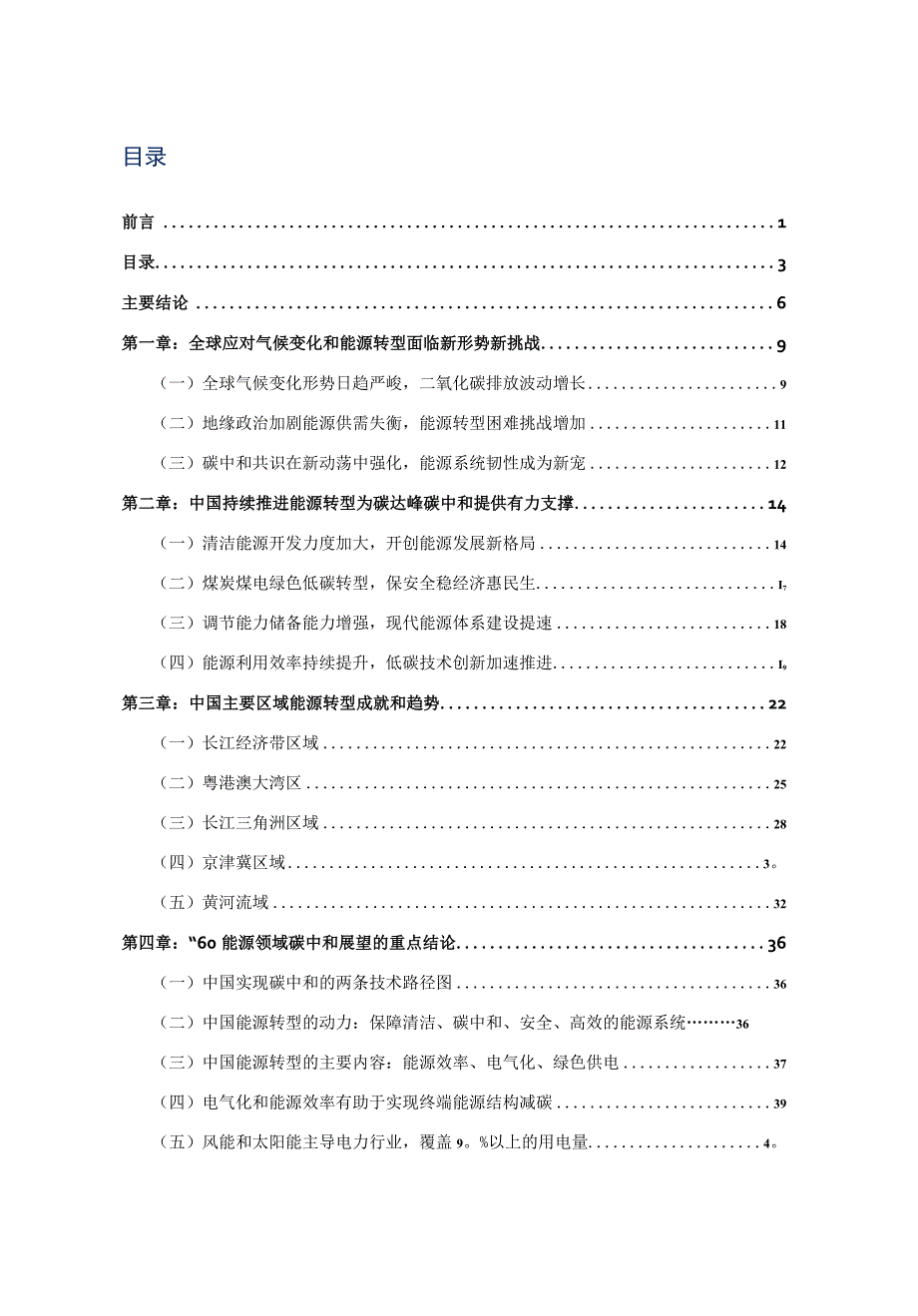 2023中国能源转型展望.docx_第2页