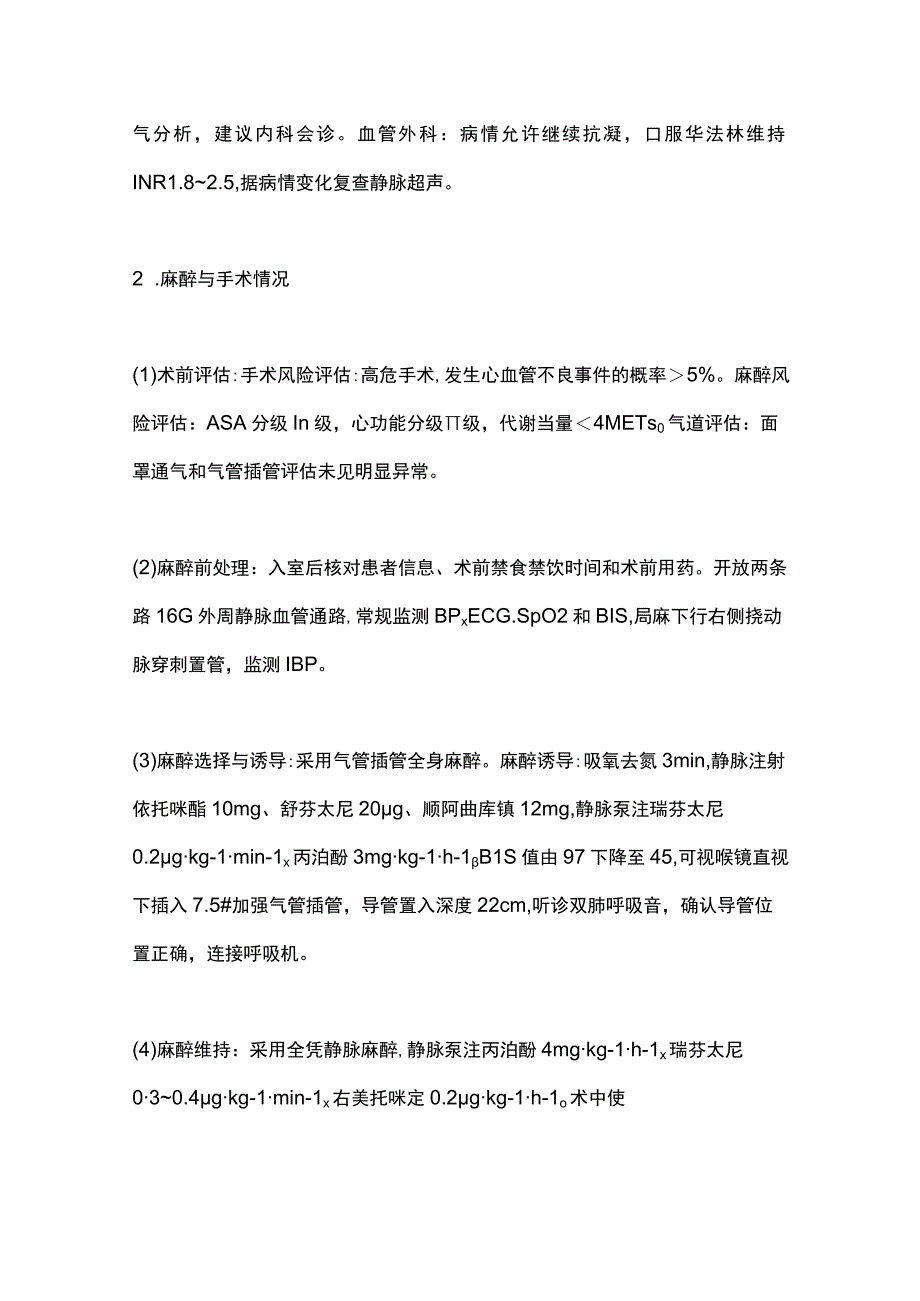 2023合并肺动脉高压老年患者腰椎融合术的麻醉与围术期管理全文.docx_第3页