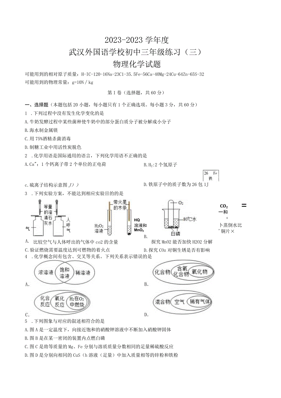 20232023学年度武汉市外国语学校.docx_第1页