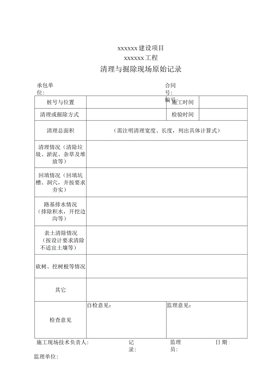 14路基原始记录DLJ01DLJ20.docx_第1页