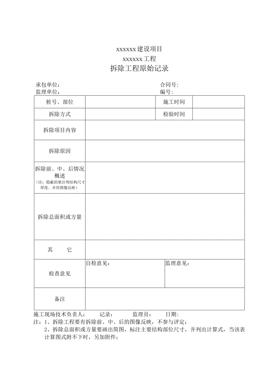 14路基原始记录DLJ01DLJ20.docx_第3页