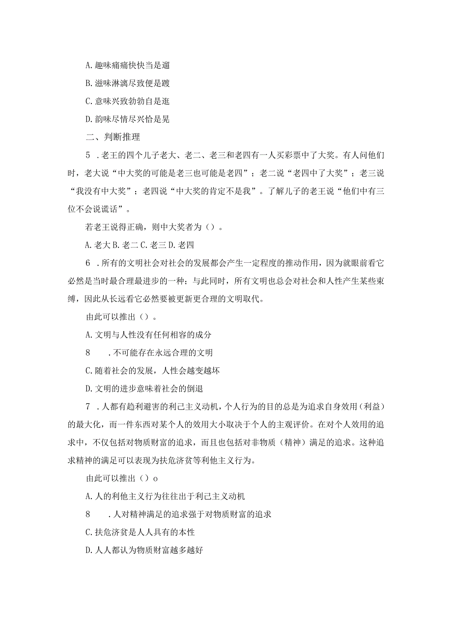 2023四川三支一扶考试职测题及解析128.docx_第2页