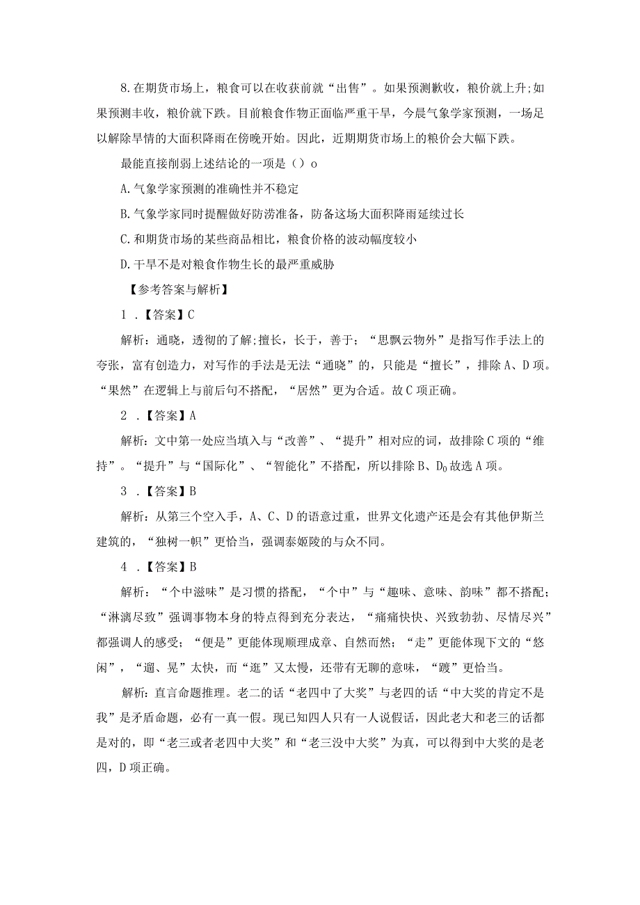 2023四川三支一扶考试职测题及解析128.docx_第3页