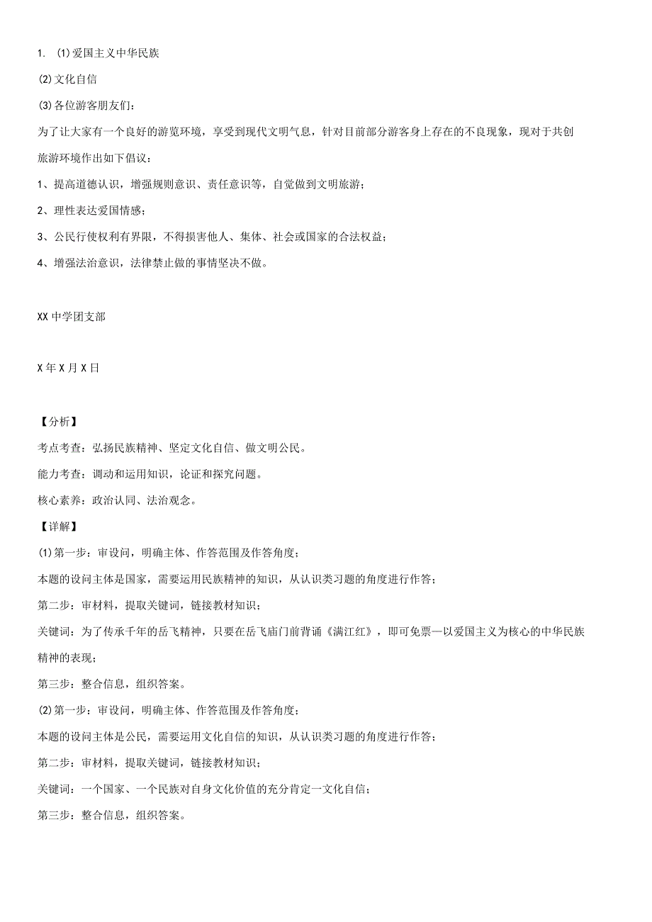 20232023学年上海市市北初级中学九年级上学期期末考试道德与法治试卷含详解.docx_第3页