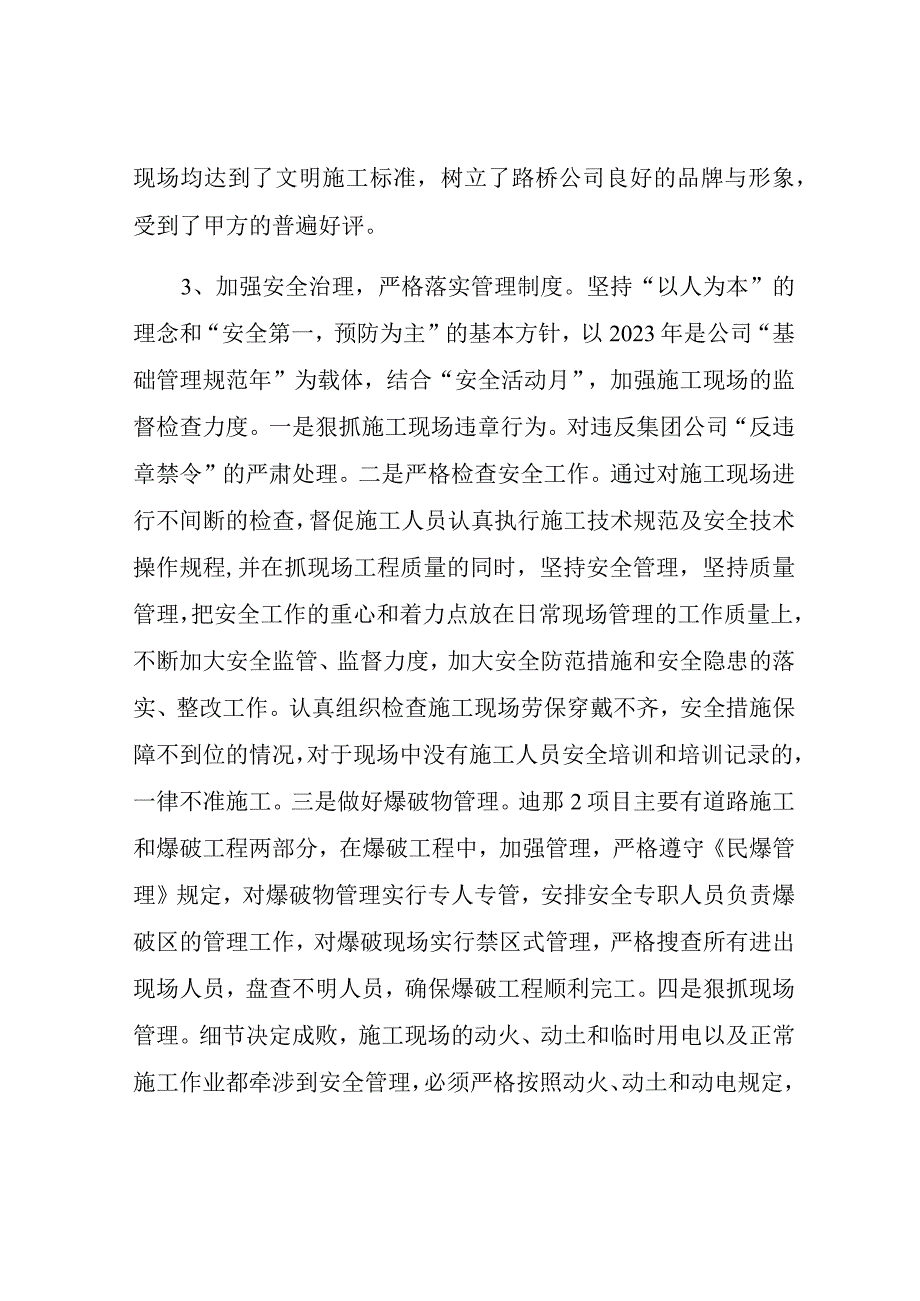 2023公司安全工作总结和计划.docx_第3页