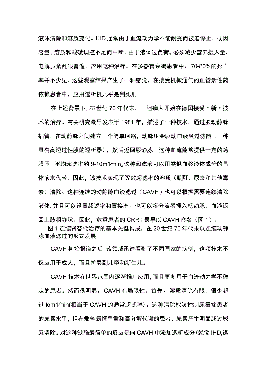 2023基于ICU的肾脏替代治疗全文.docx_第3页