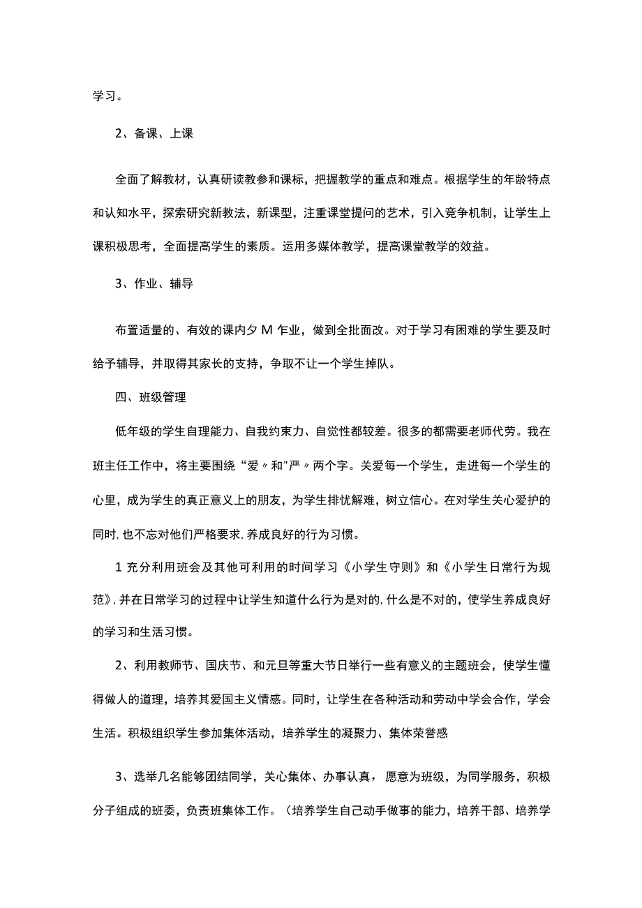 2023一年级班级工作计划10篇.docx_第2页