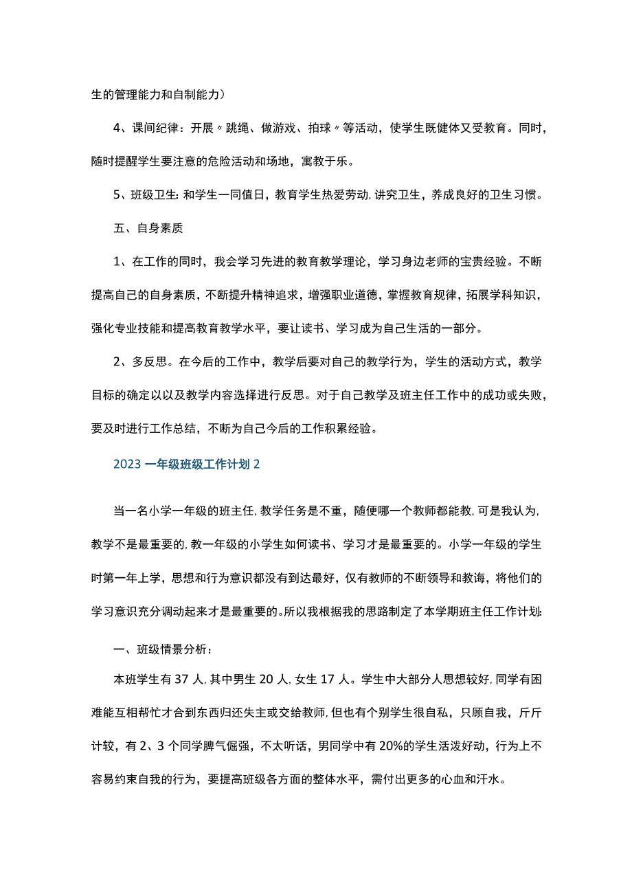 2023一年级班级工作计划10篇.docx_第3页