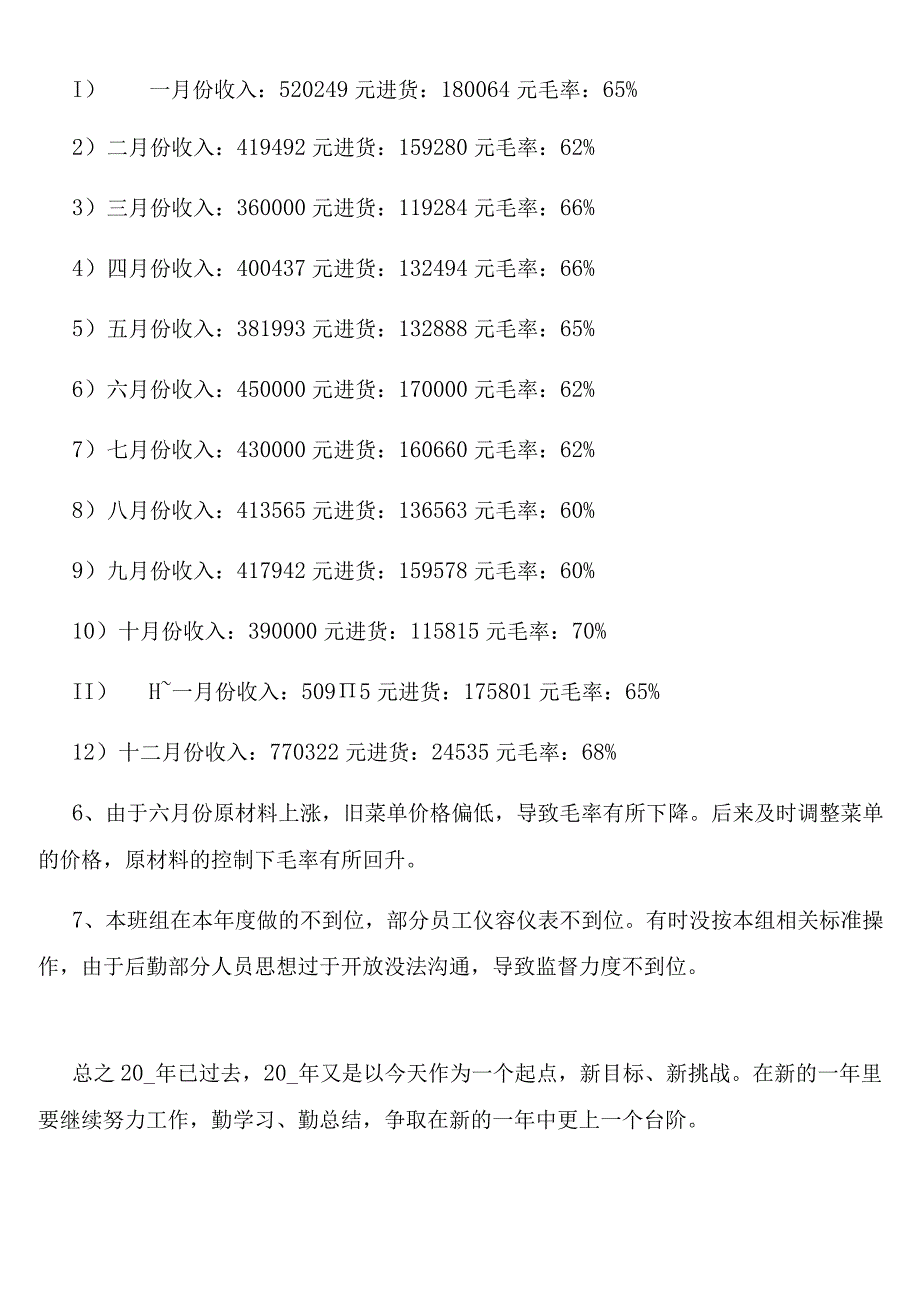 2023厨房个人工作总结范文.docx_第2页