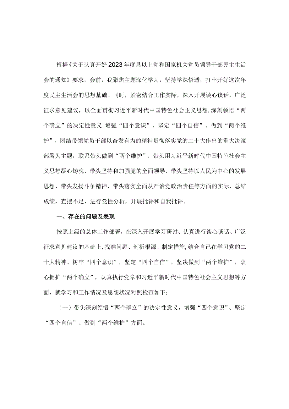 2023六个带头六个方面个人对照检查材料范文一.docx_第2页