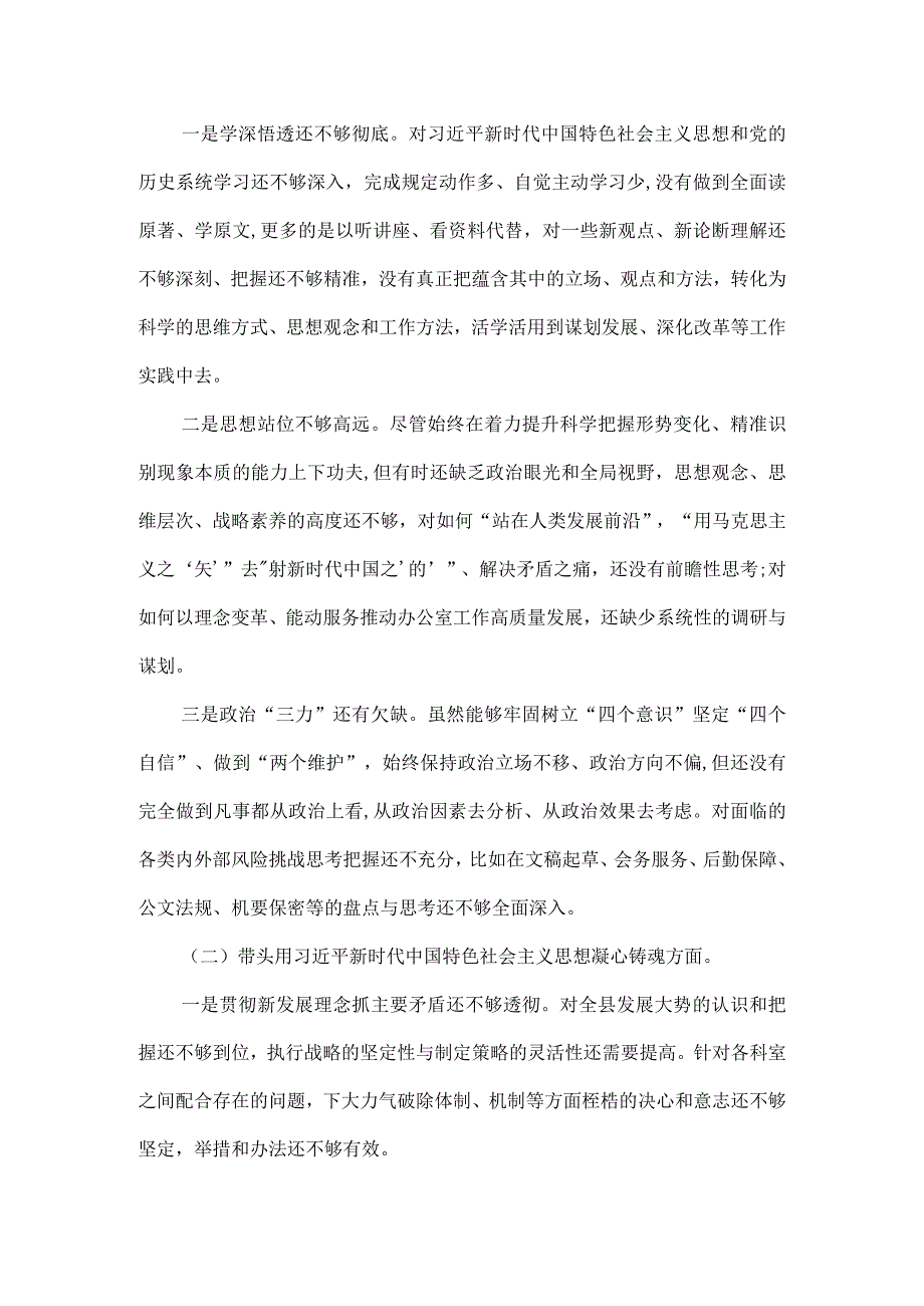 2023六个带头六个方面个人对照检查材料范文一.docx_第3页