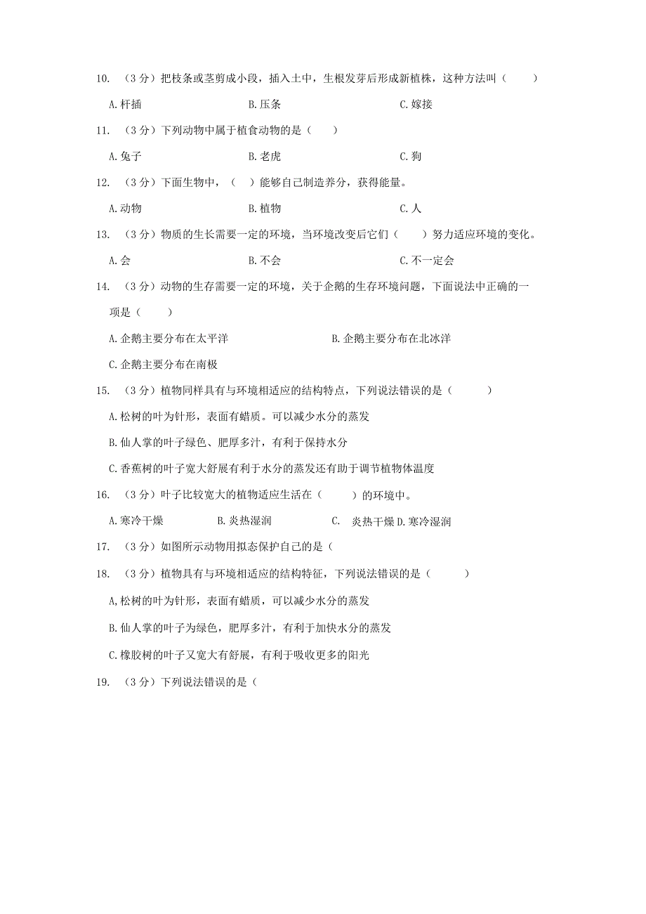 20232023学年河北省秦皇岛市五年级上期末科学试卷及答案.docx_第3页