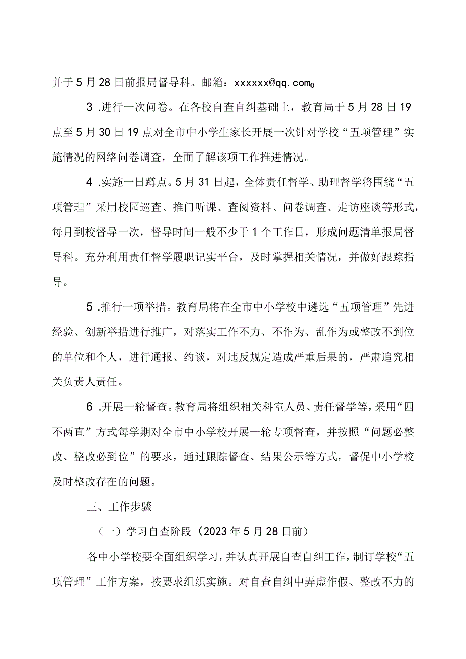 2023 年开展五项管理 督导工作方案3篇 附：五项管理情况自查表.docx_第3页