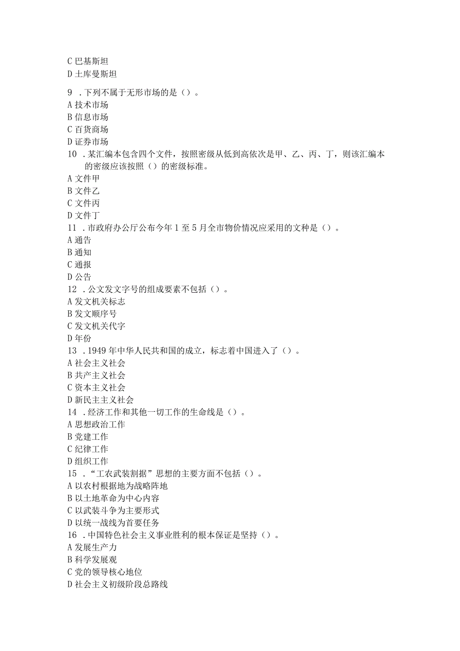 2016年重庆三支一扶真题及答案解析.docx_第2页