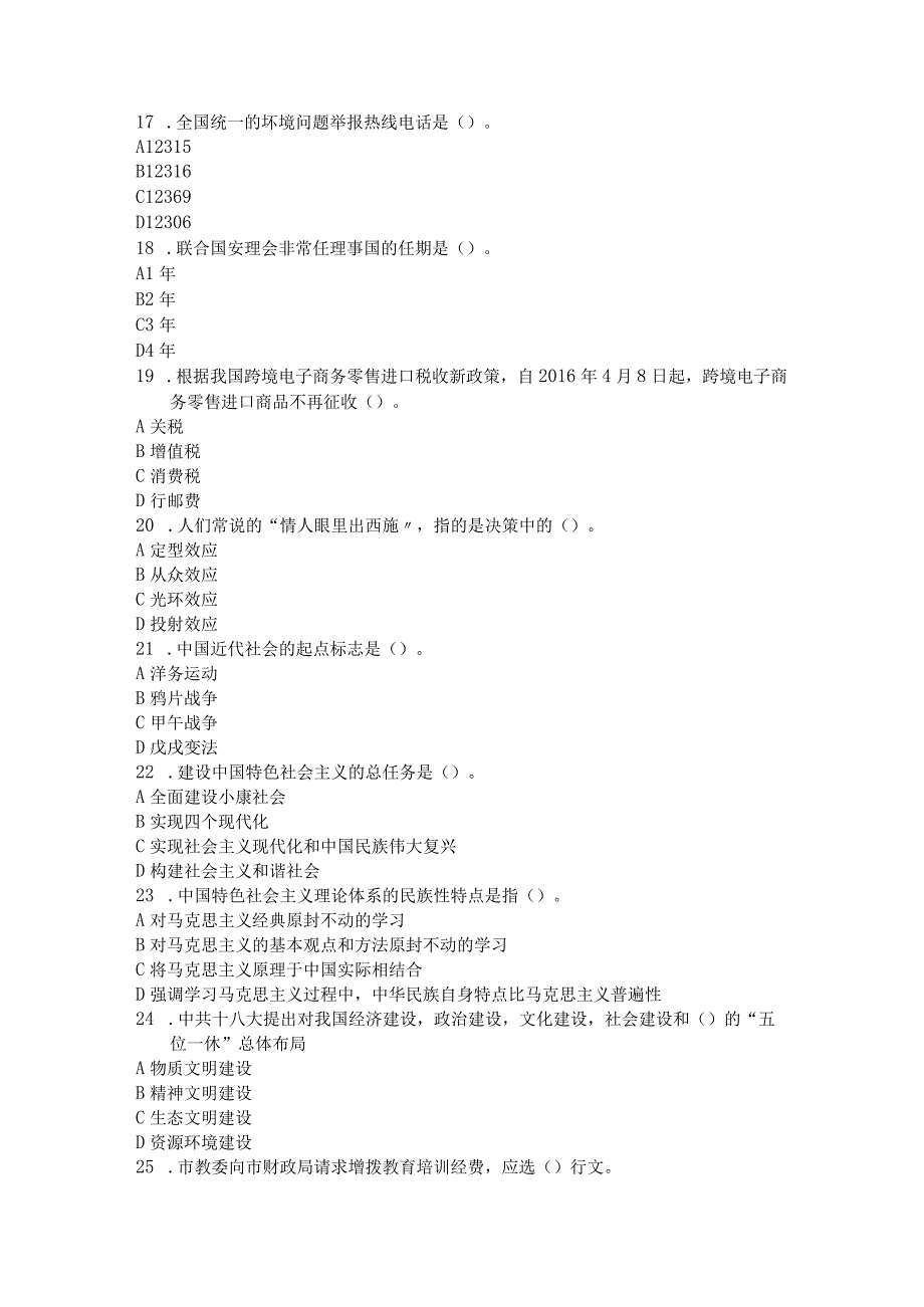 2016年重庆三支一扶真题及答案解析.docx_第3页