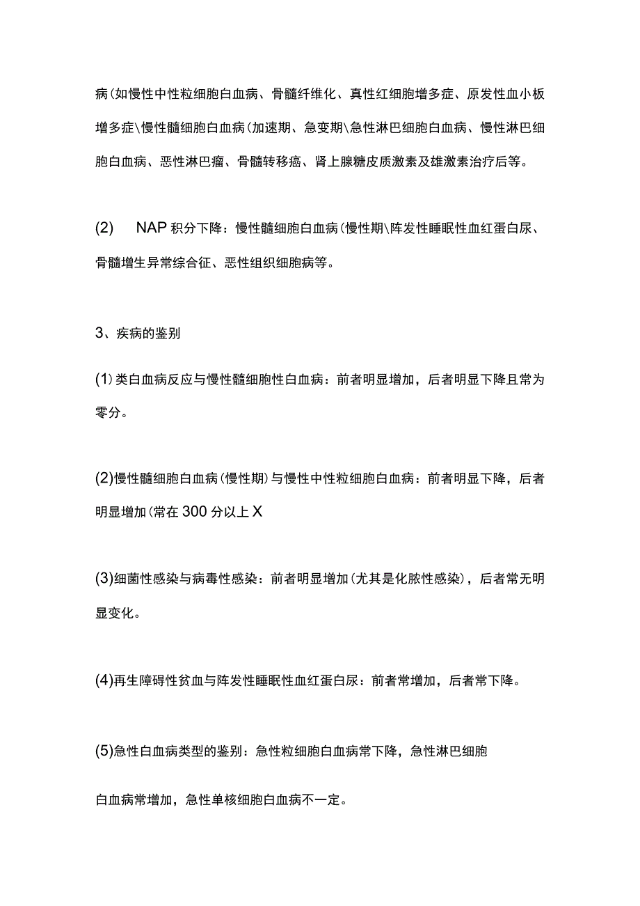 2023中性粒细胞碱性磷酸酶染色及其临床意义全文.docx_第3页