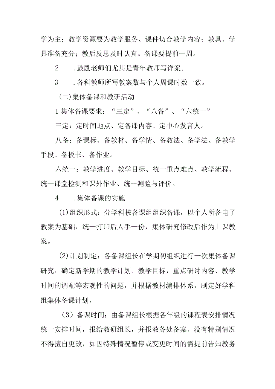 2023学校教学管理制度范文通用三篇.docx_第3页