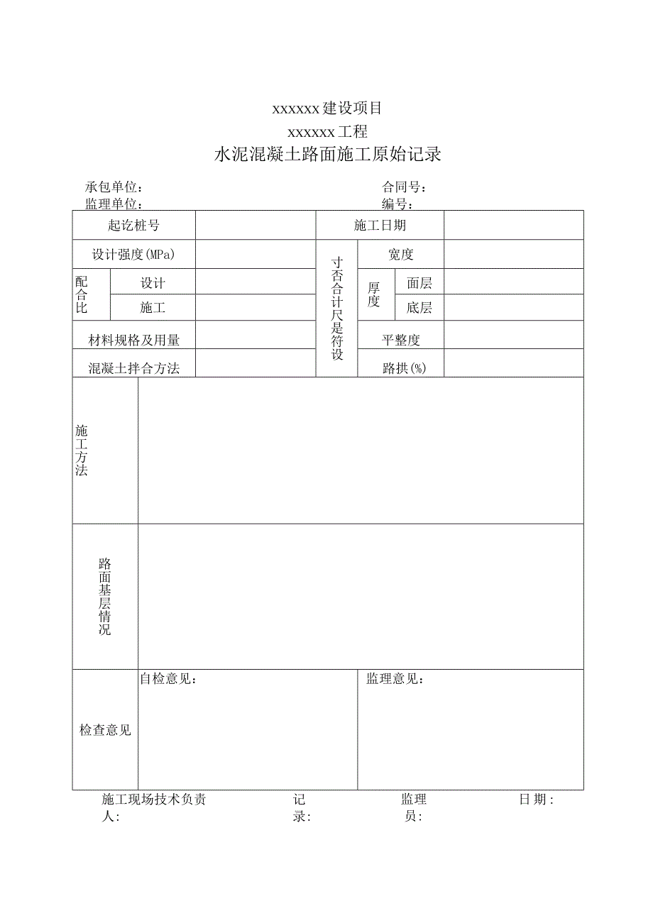 16路面原始记录DLM01DLM09.docx_第2页