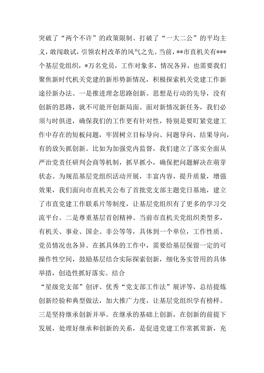 2023党委党支部书记弘扬新时代小岗精神全面提高机关党建质量党课讲稿.docx_第3页