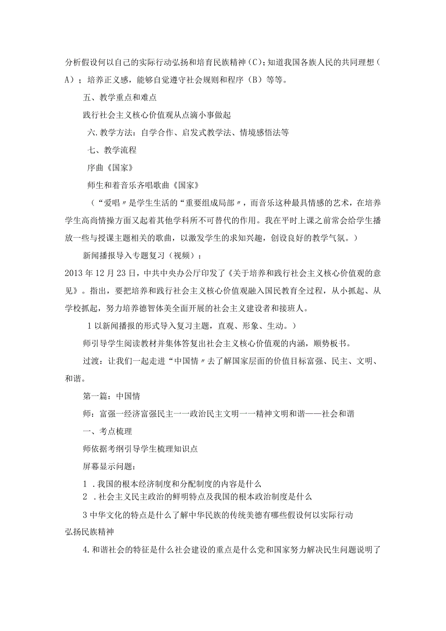 2017年培育及践行社会主义核心价值观教学案.docx_第2页