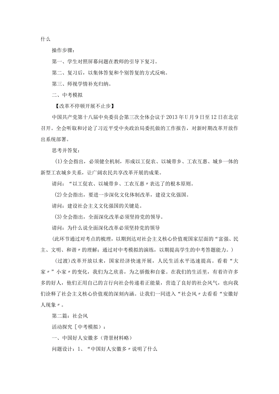 2017年培育及践行社会主义核心价值观教学案.docx_第3页