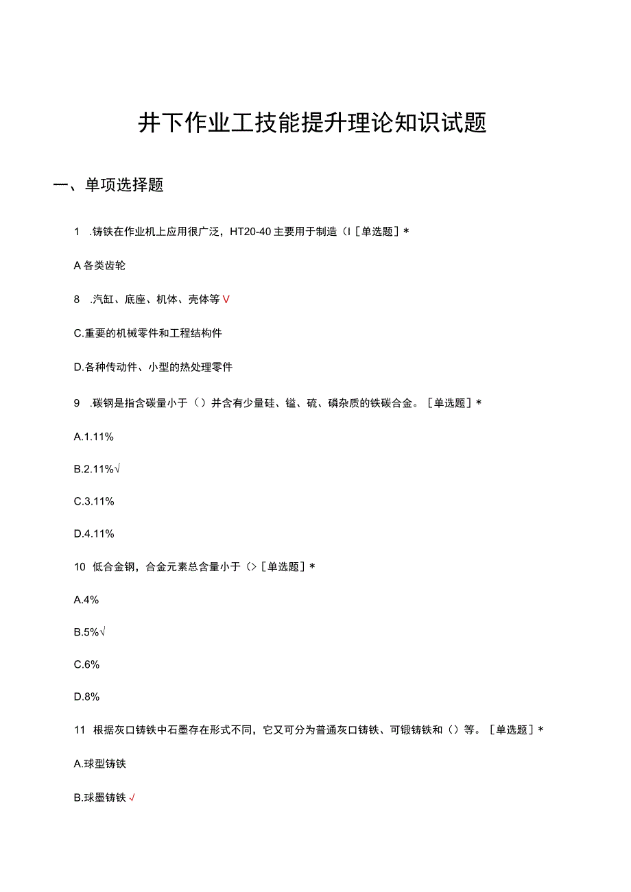 2023井下作业工技能提升理论知识试题.docx_第1页