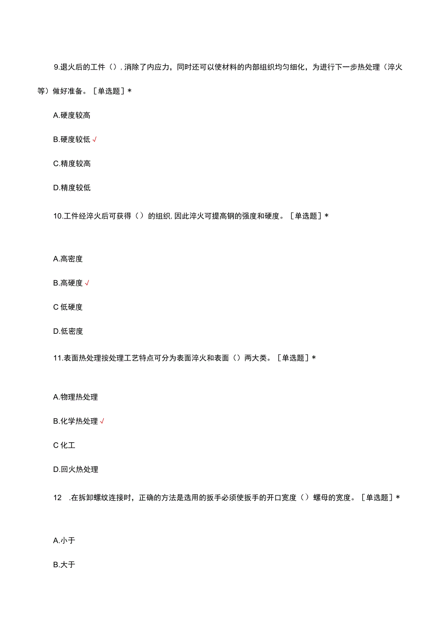 2023井下作业工技能提升理论知识试题.docx_第3页