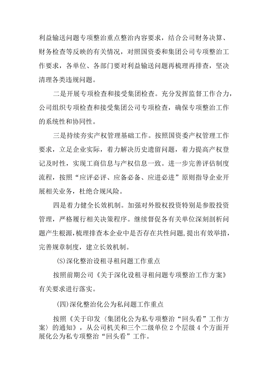 2023国企集团公司关于贯彻落实靠企吃企问题专项整治工作实施方案自查自纠情况报告及工作情况总结汇编.docx_第3页