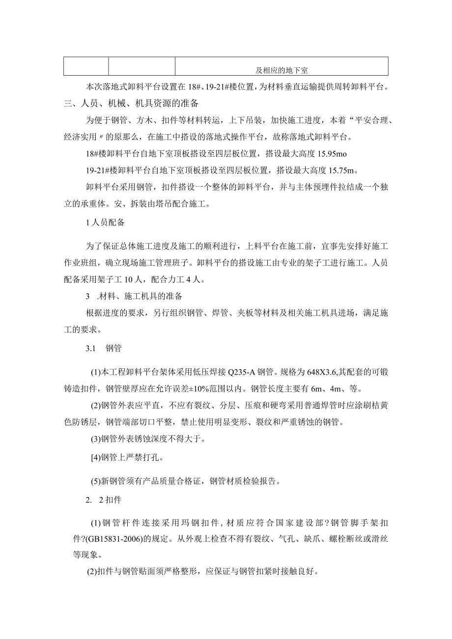 181921楼落地式卸料平台施工方案.docx_第3页