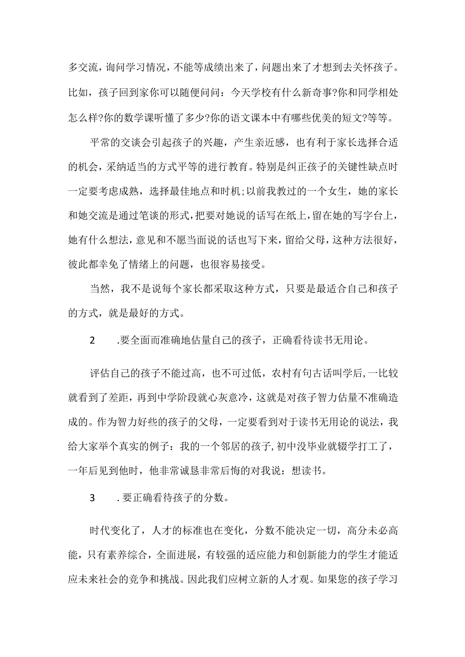 2023初一暑假前教育家长会发言稿范文精选8篇.docx_第2页